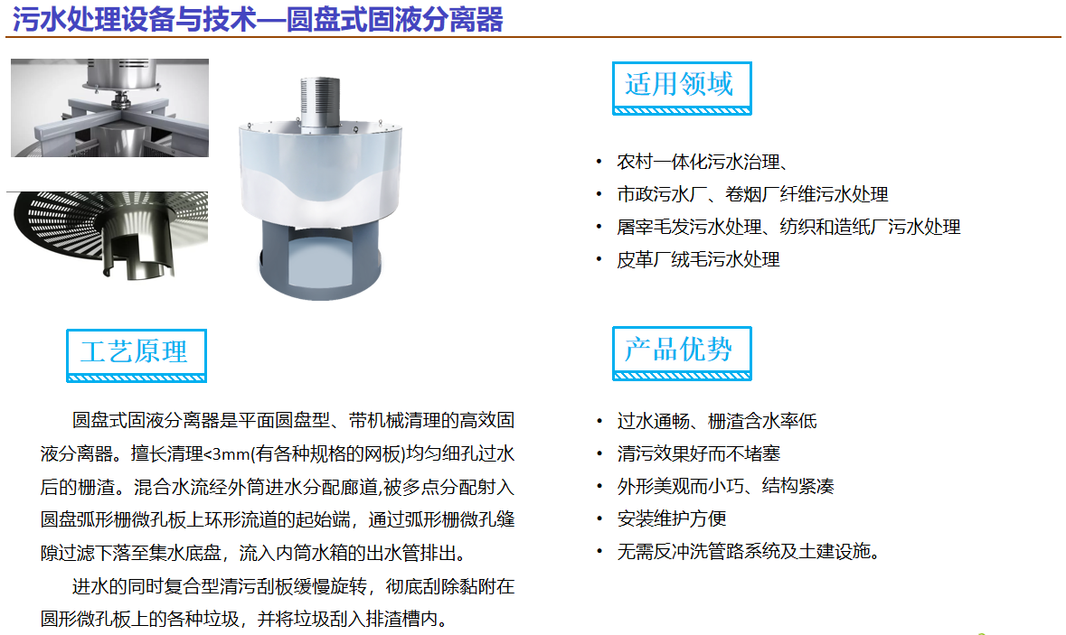 圆盘式固液分离.png